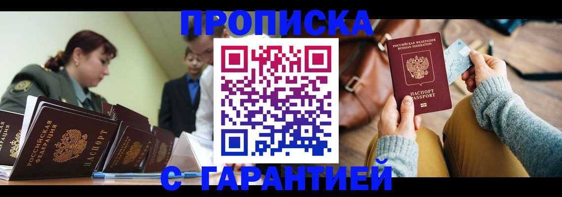 прописка в квартире в Дубне