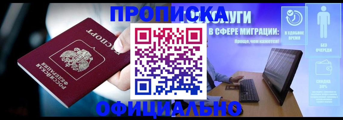 прописка паспорт в Дубне